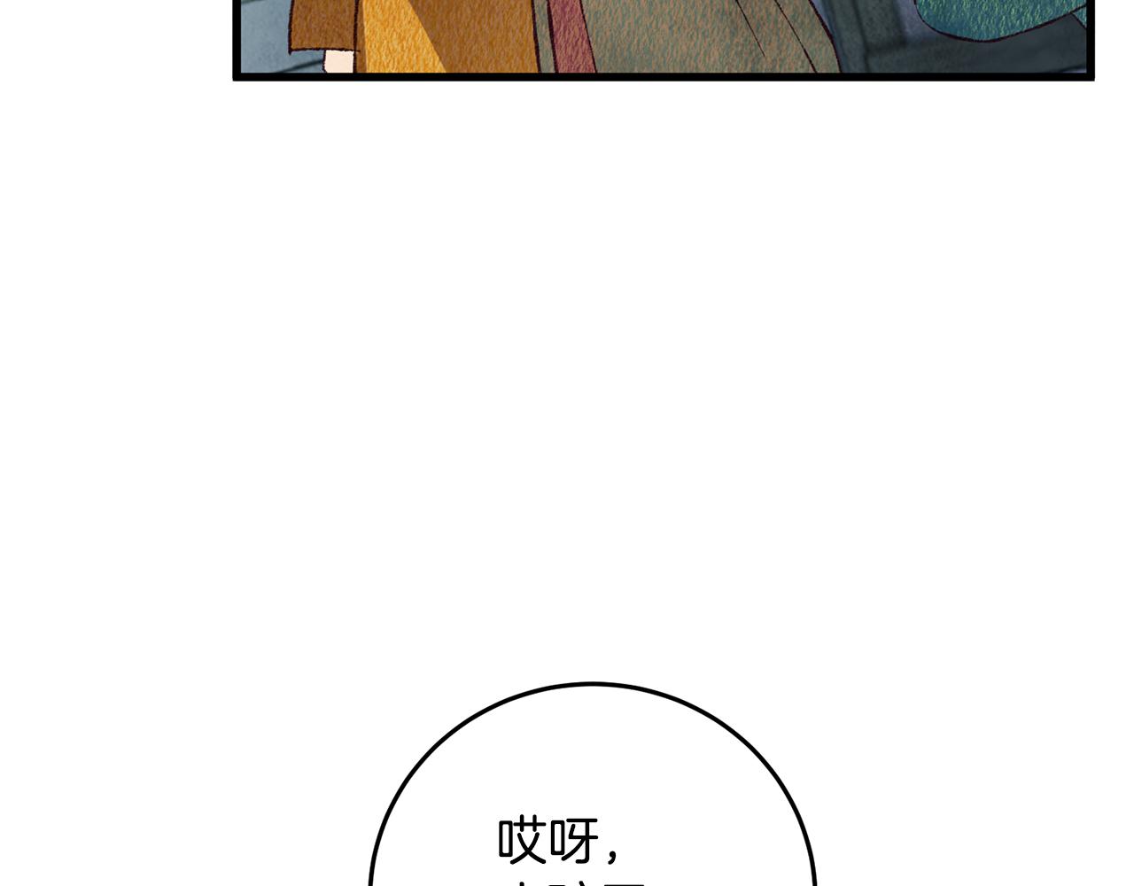 《醉蝶冷月》第67话 离开我吧 第4页