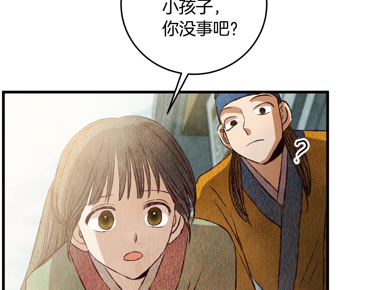 《醉蝶冷月》第67话 离开我吧 第5页