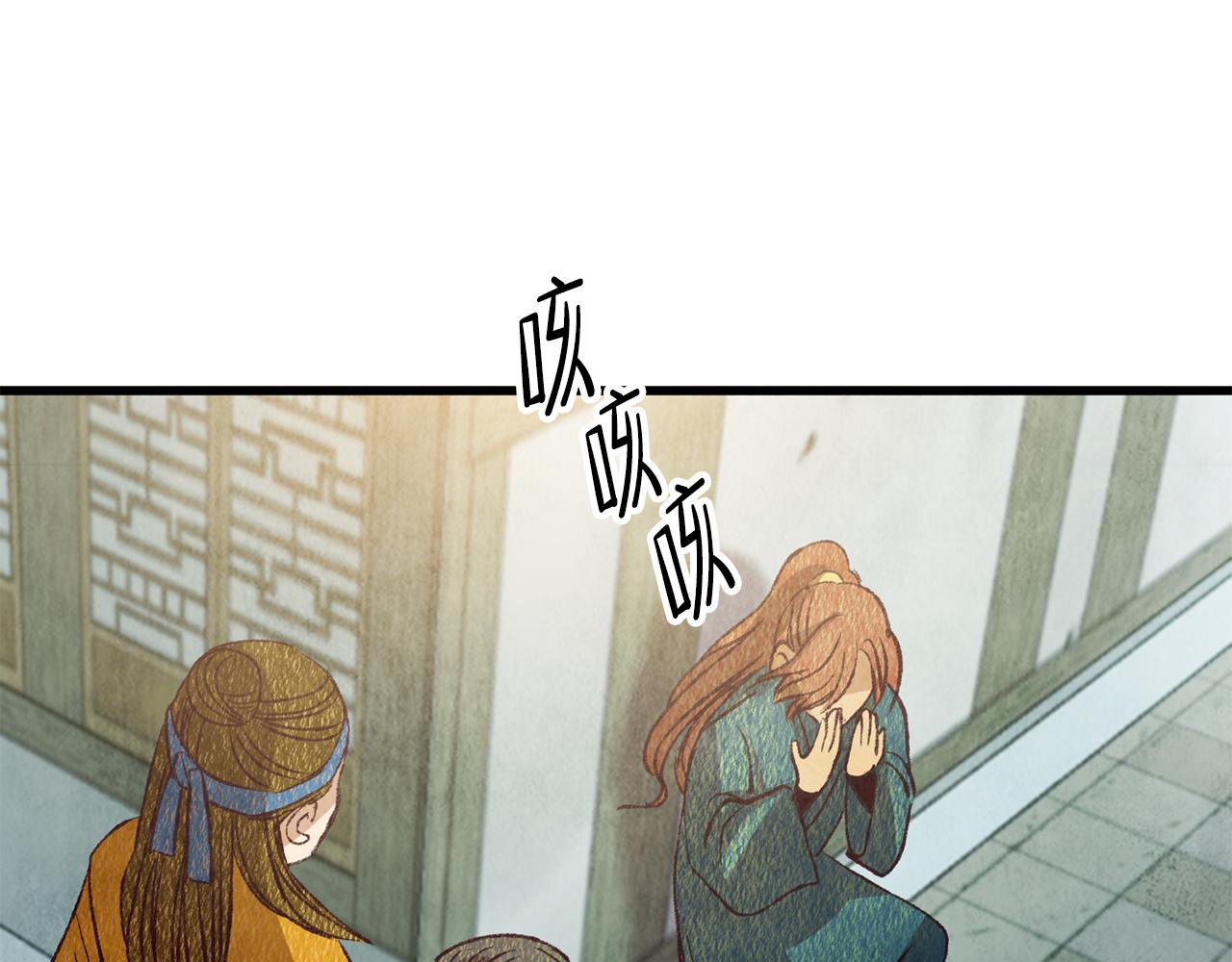 《醉蝶冷月》第67话 离开我吧 第7页