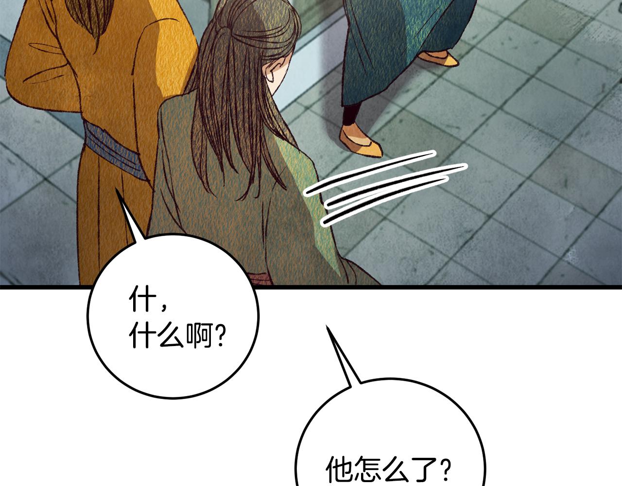 《醉蝶冷月》第67话 离开我吧 第8页