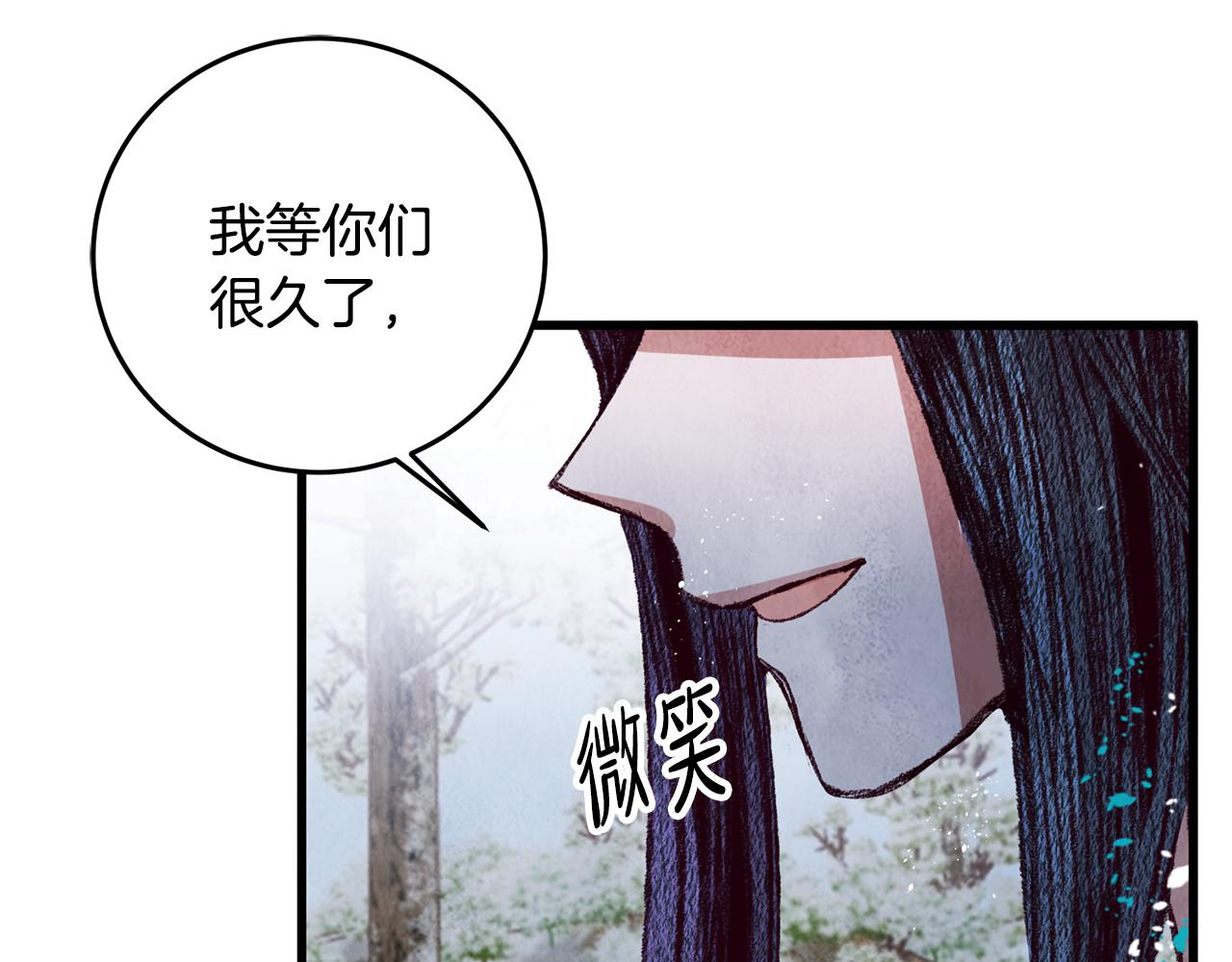 《醉蝶冷月》第68话 留在身边 第25页