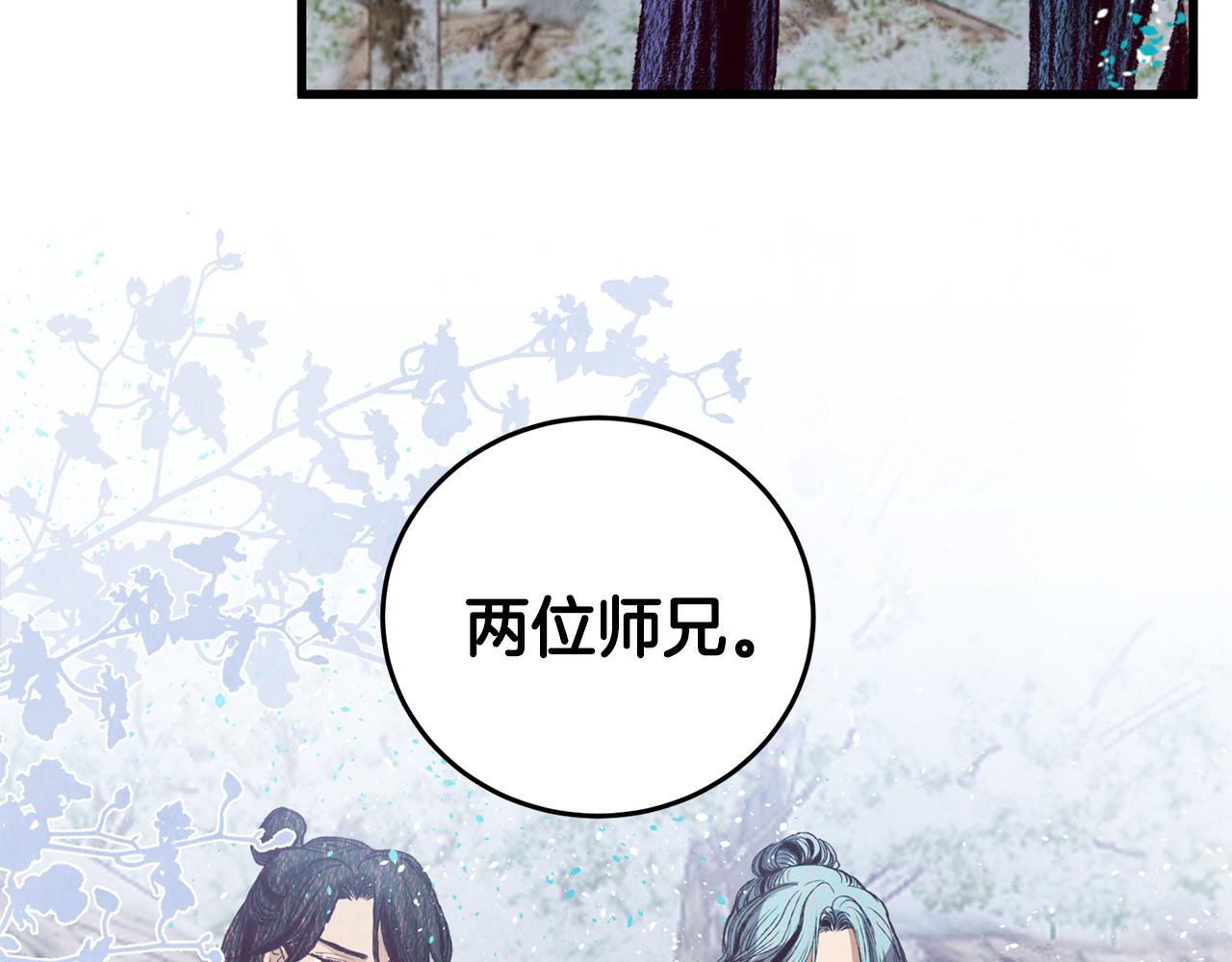 《醉蝶冷月》第68话 留在身边 第26页