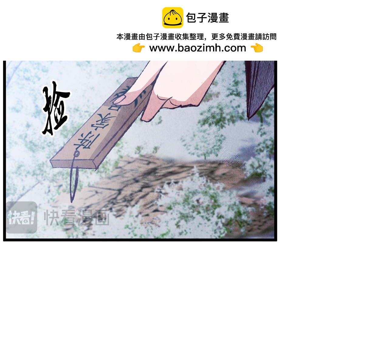 《醉蝶冷月》第68话 留在身边 第2页