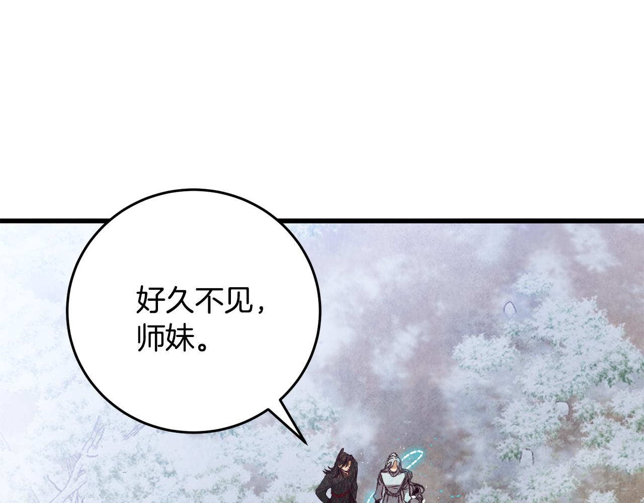 《醉蝶冷月》第68话 留在身边 第34页