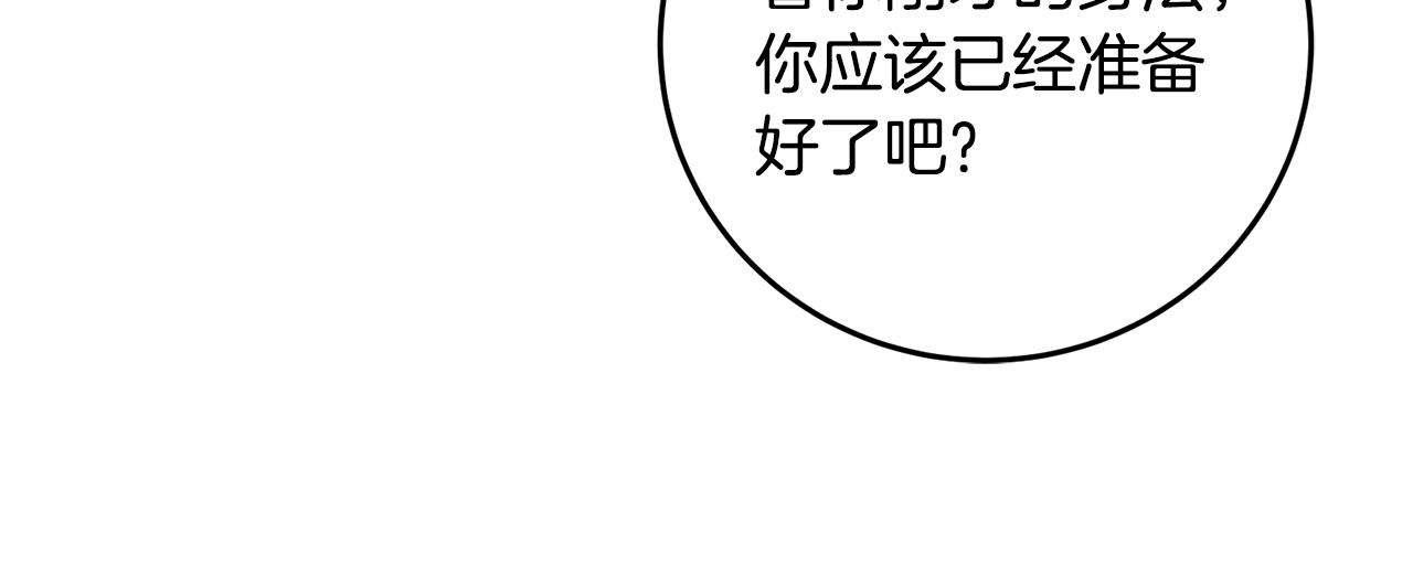 《醉蝶冷月》第68话 留在身边 第36页