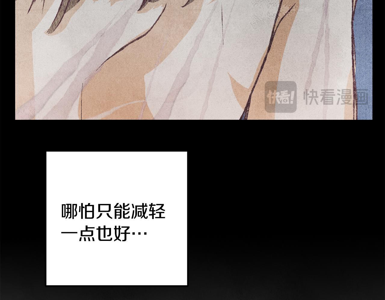 《醉蝶冷月》第66话 据为己有 第11页