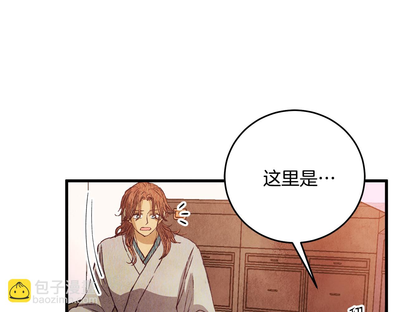 《醉蝶冷月》第66话 据为己有 第29页