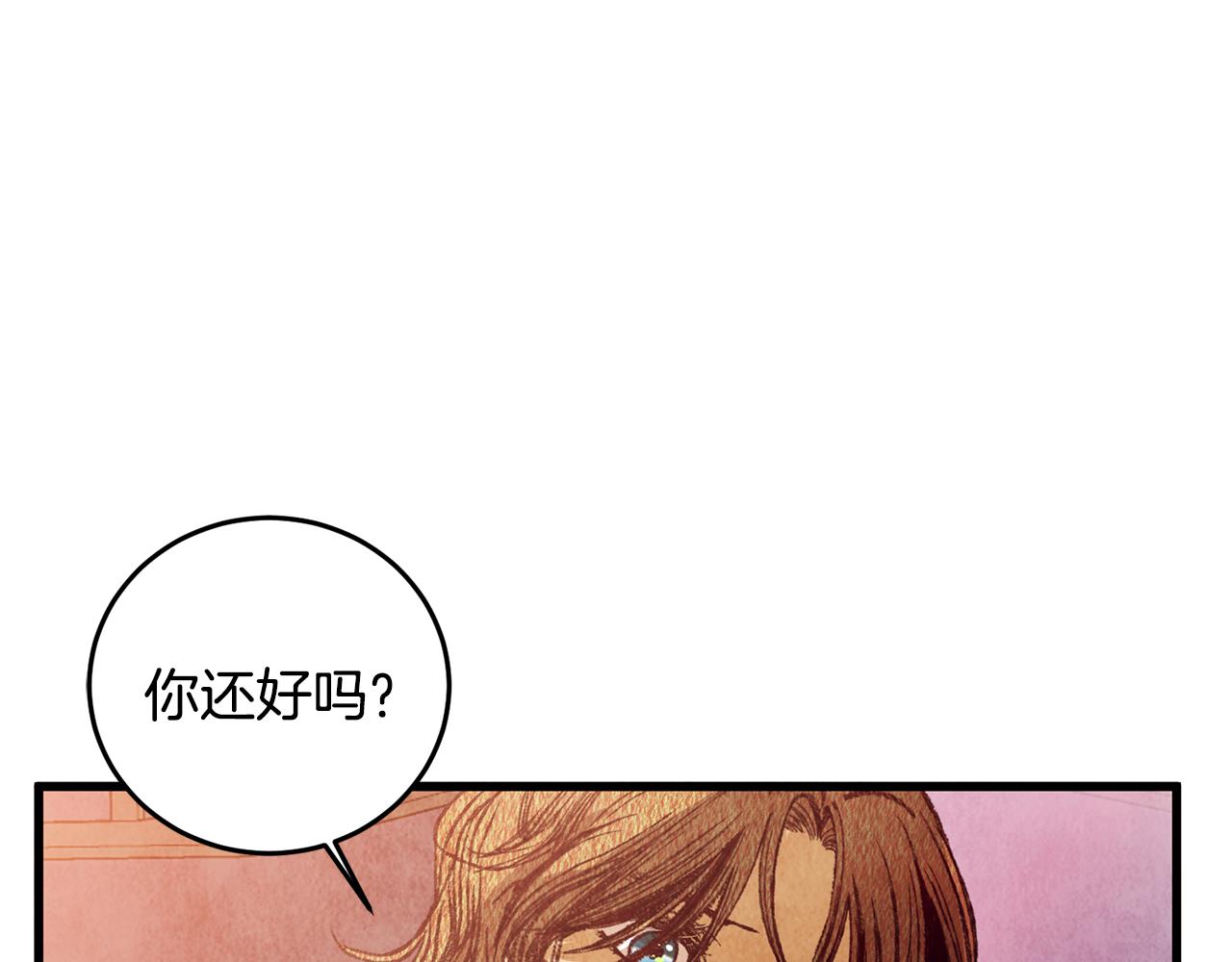 《醉蝶冷月》第66话 据为己有 第31页