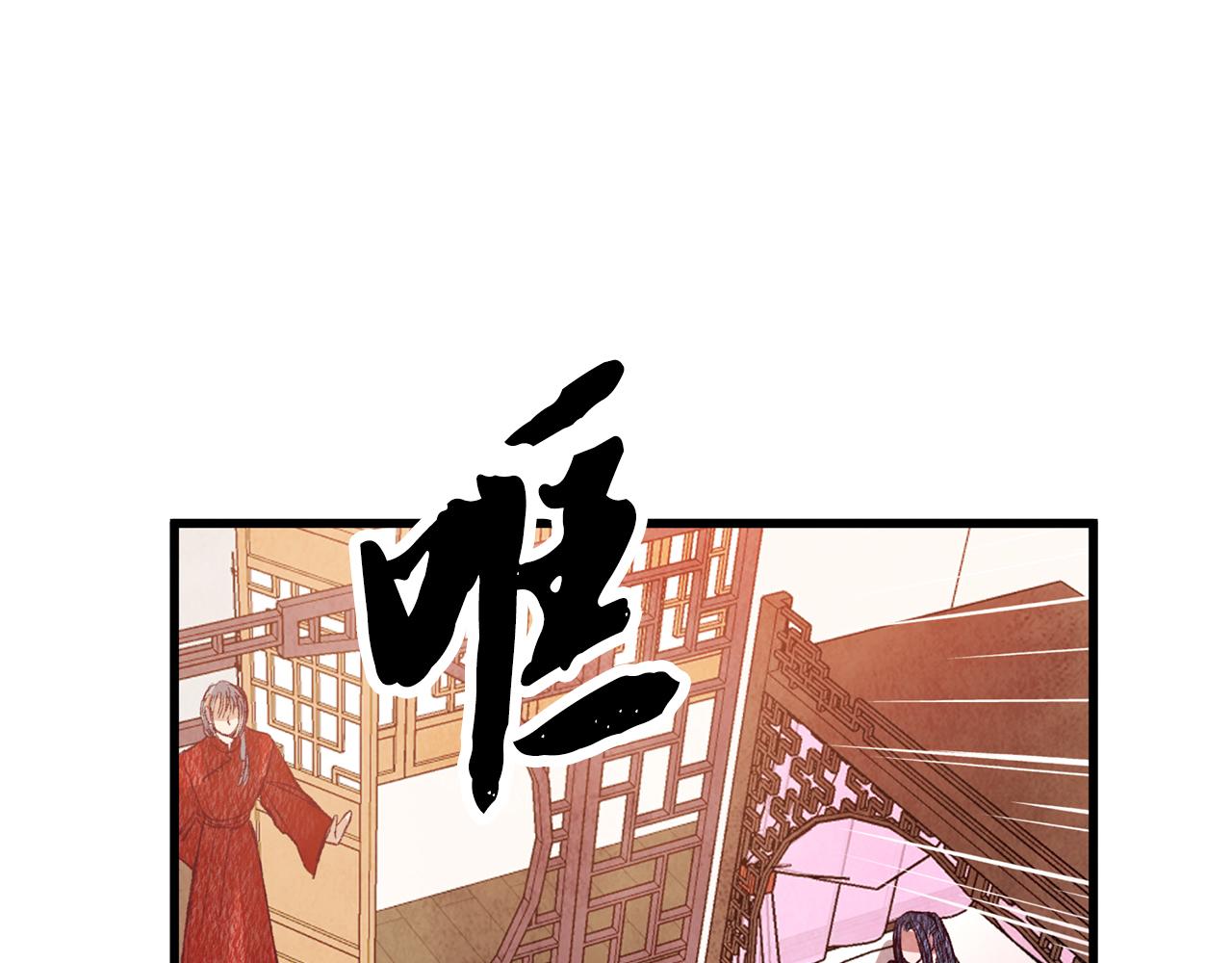 《醉蝶冷月》第66话 据为己有 第33页