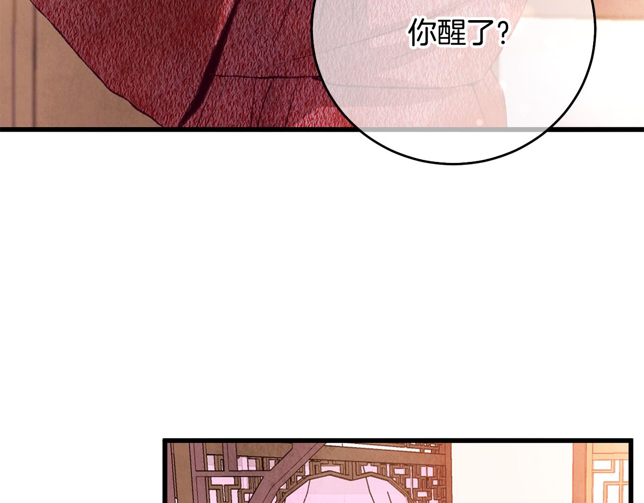 《醉蝶冷月》第66话 据为己有 第37页