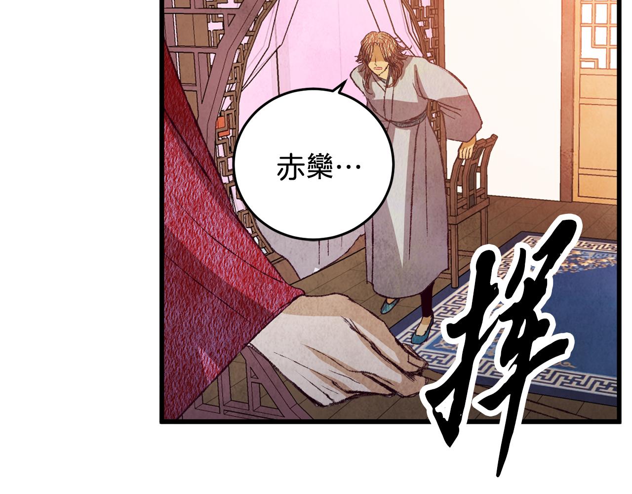 《醉蝶冷月》第66话 据为己有 第38页