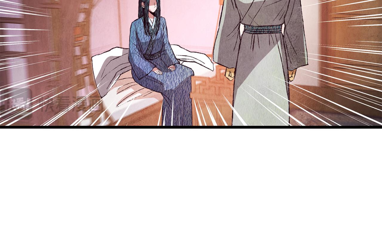 《醉蝶冷月》第66话 据为己有 第43页