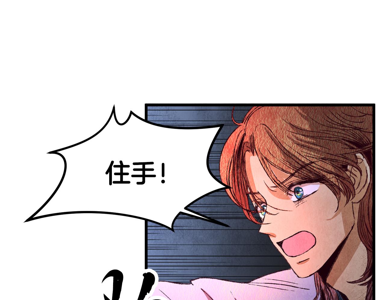 《醉蝶冷月》第66话 据为己有 第44页
