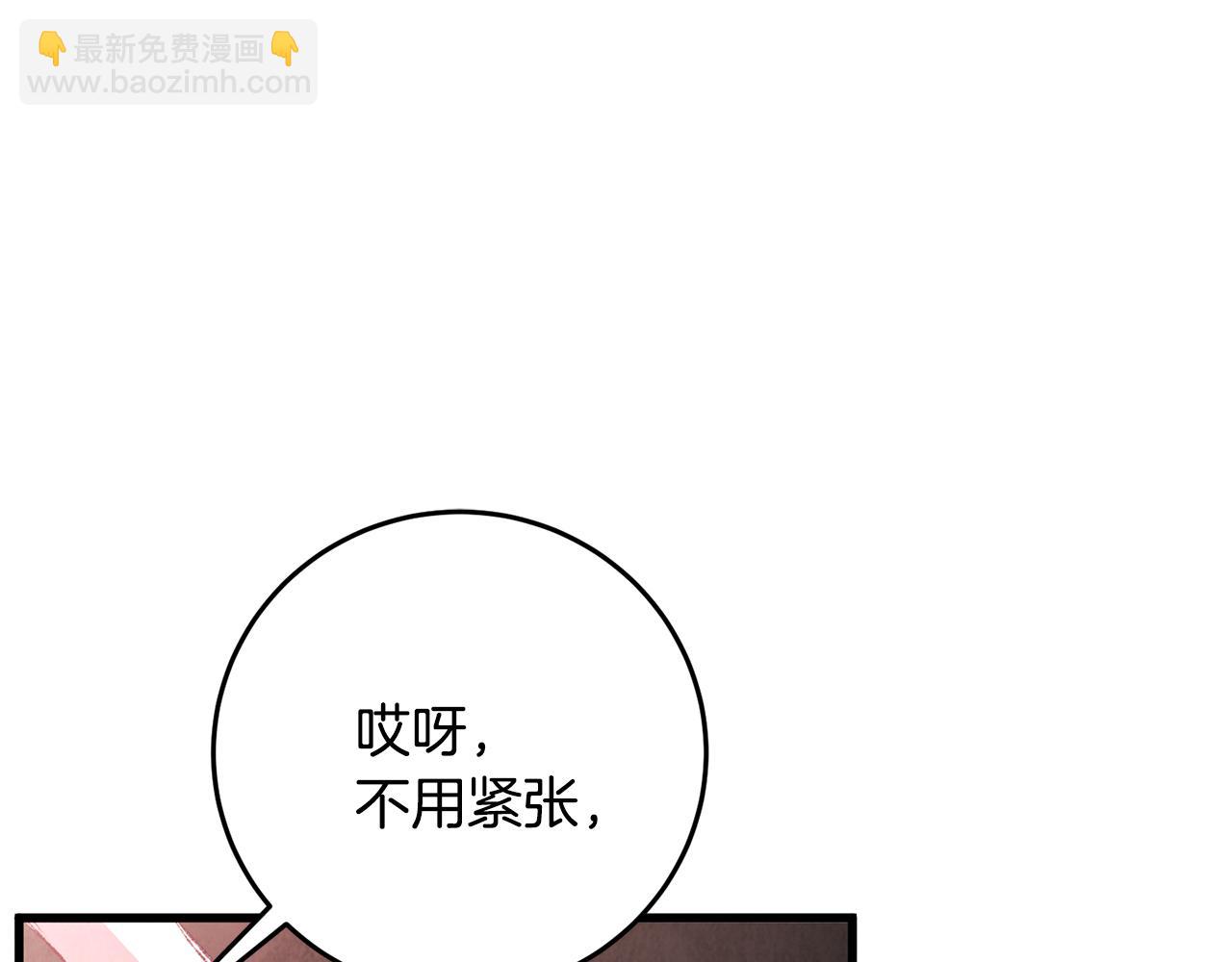《醉蝶冷月》第66话 据为己有 第48页