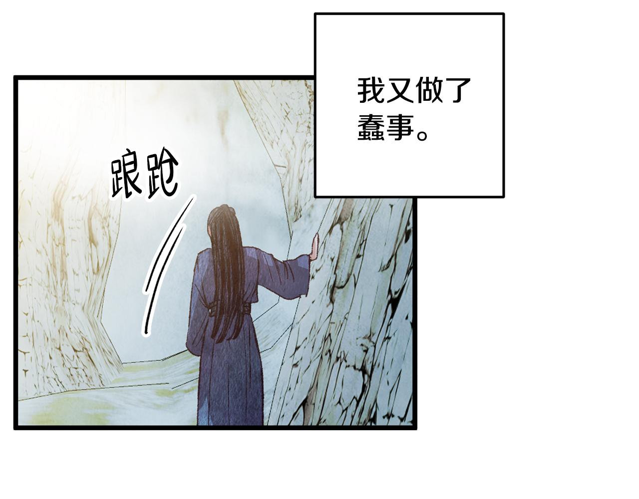 《醉蝶冷月》第66话 据为己有 第4页