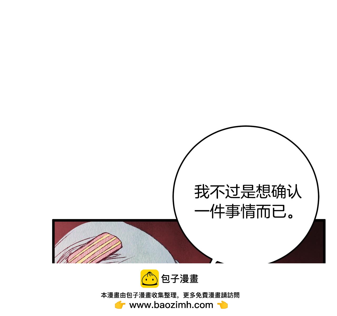 《醉蝶冷月》第66话 据为己有 第50页