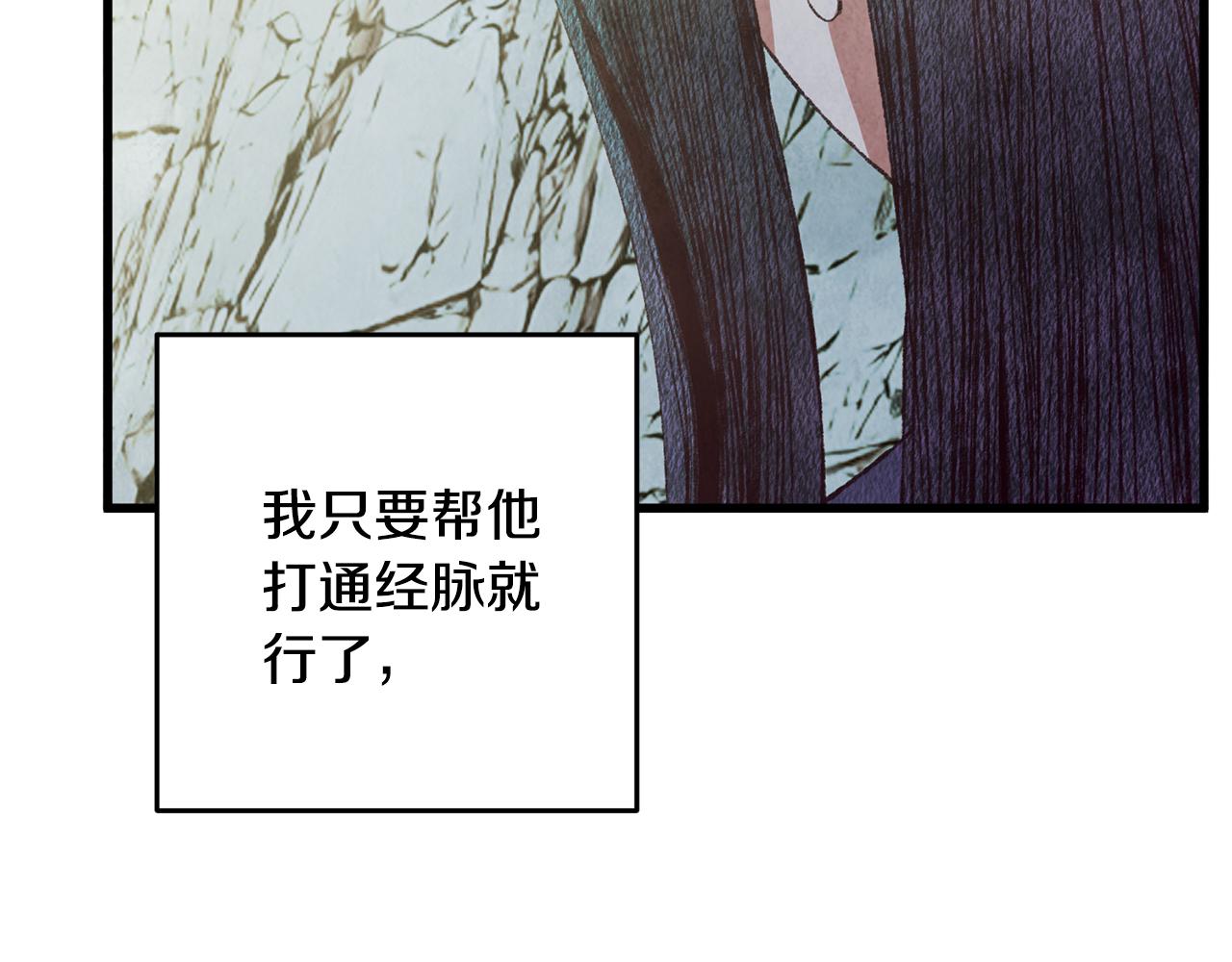 《醉蝶冷月》第66话 据为己有 第6页