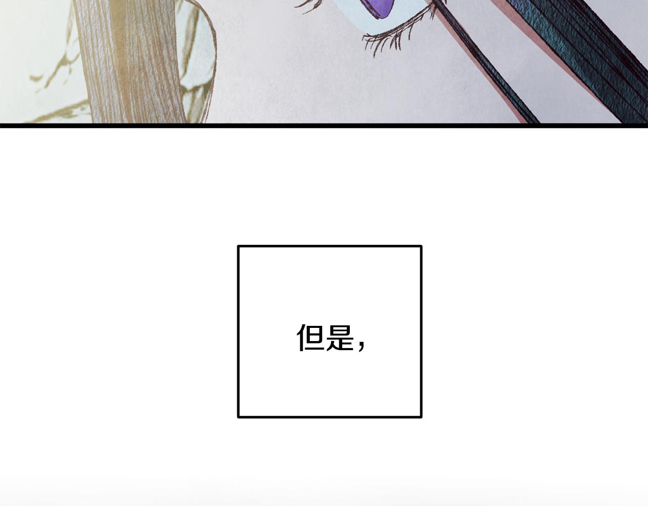 《醉蝶冷月》第66话 据为己有 第8页