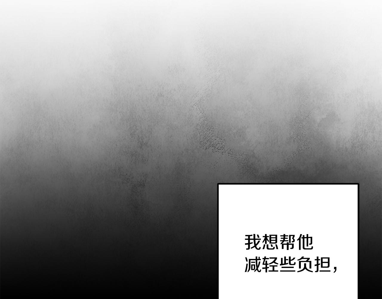 《醉蝶冷月》第66话 据为己有 第9页