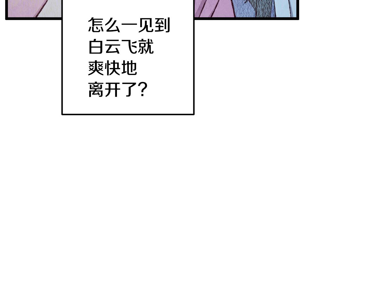 《醉蝶冷月》第72话 各有目的 第12页