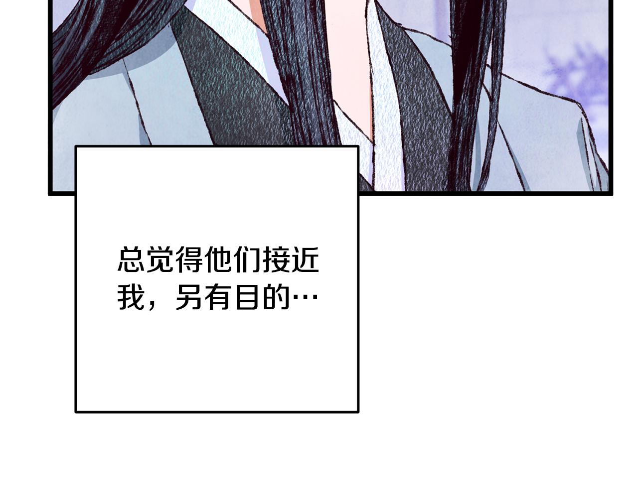 《醉蝶冷月》第72话 各有目的 第14页