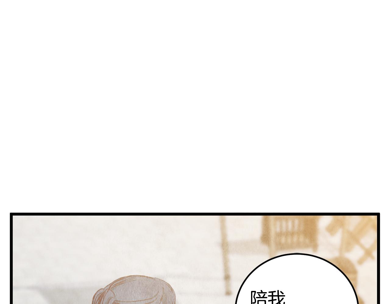《醉蝶冷月》第72话 各有目的 第16页