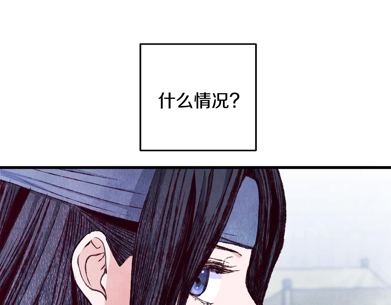 《醉蝶冷月》第72话 各有目的 第19页