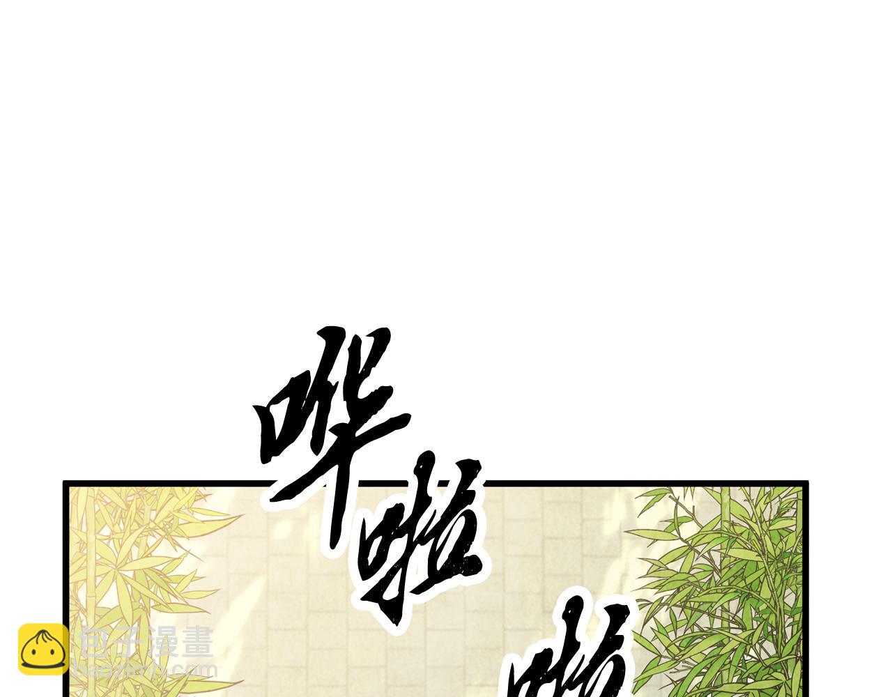 《醉蝶冷月》第72话 各有目的 第25页