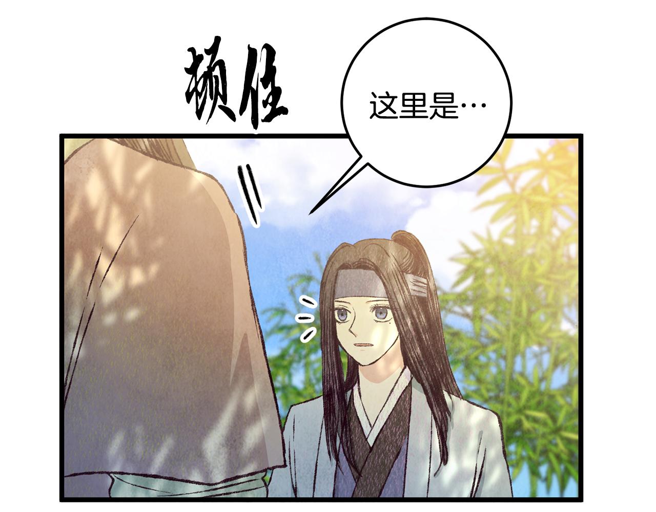 《醉蝶冷月》第72话 各有目的 第34页
