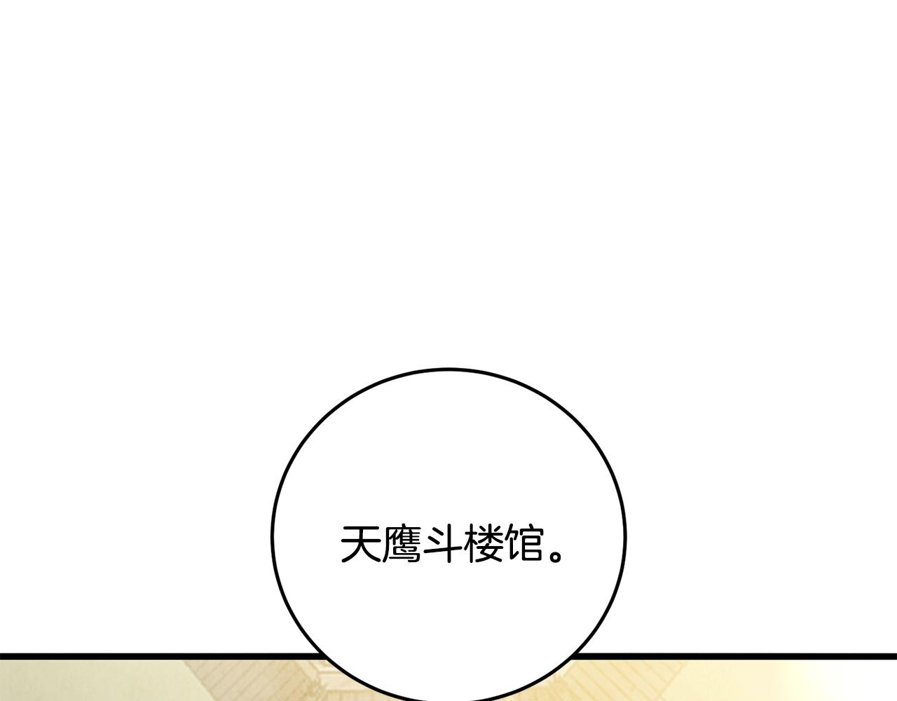 《醉蝶冷月》第72话 各有目的 第35页