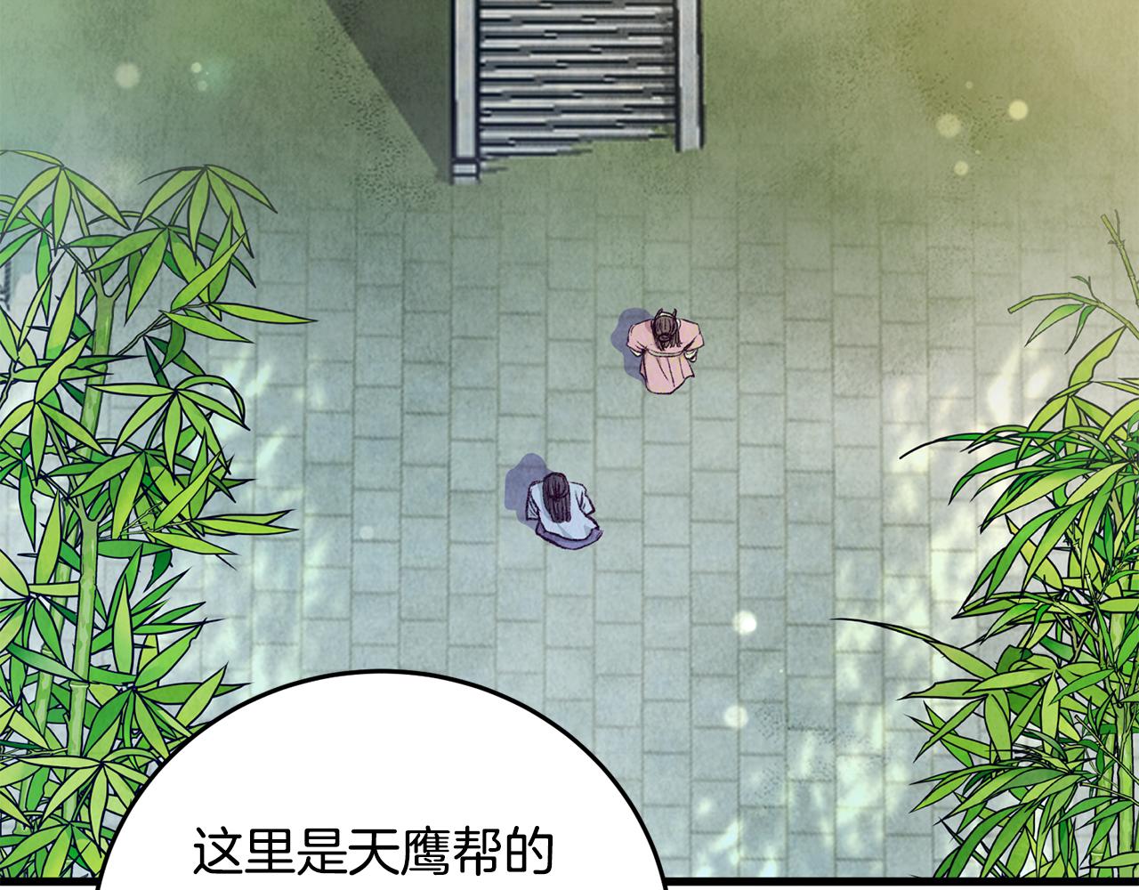 《醉蝶冷月》第72话 各有目的 第37页