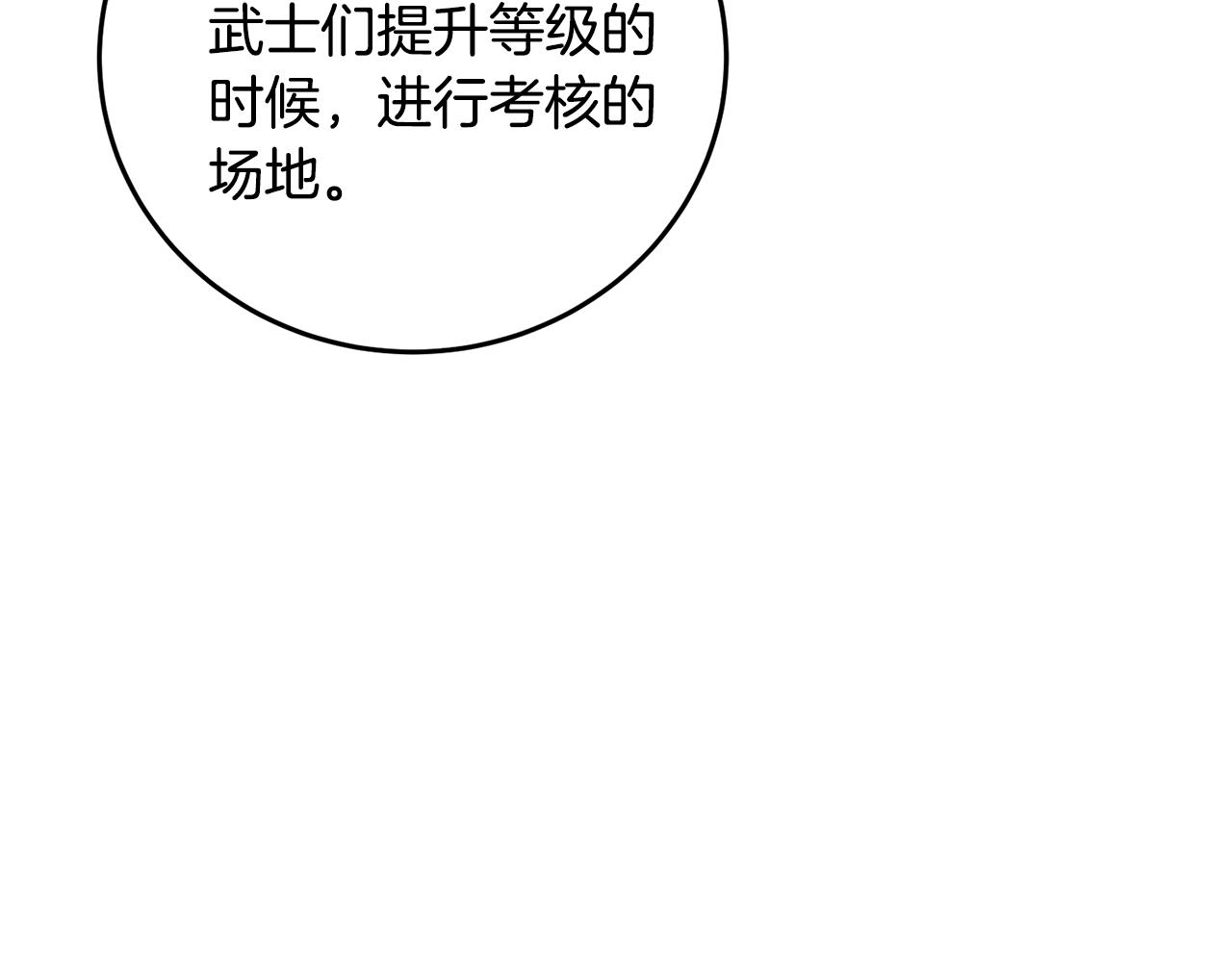 《醉蝶冷月》第72话 各有目的 第38页