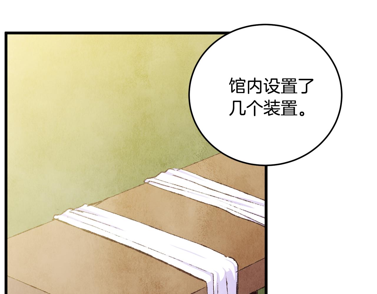 《醉蝶冷月》第72话 各有目的 第39页