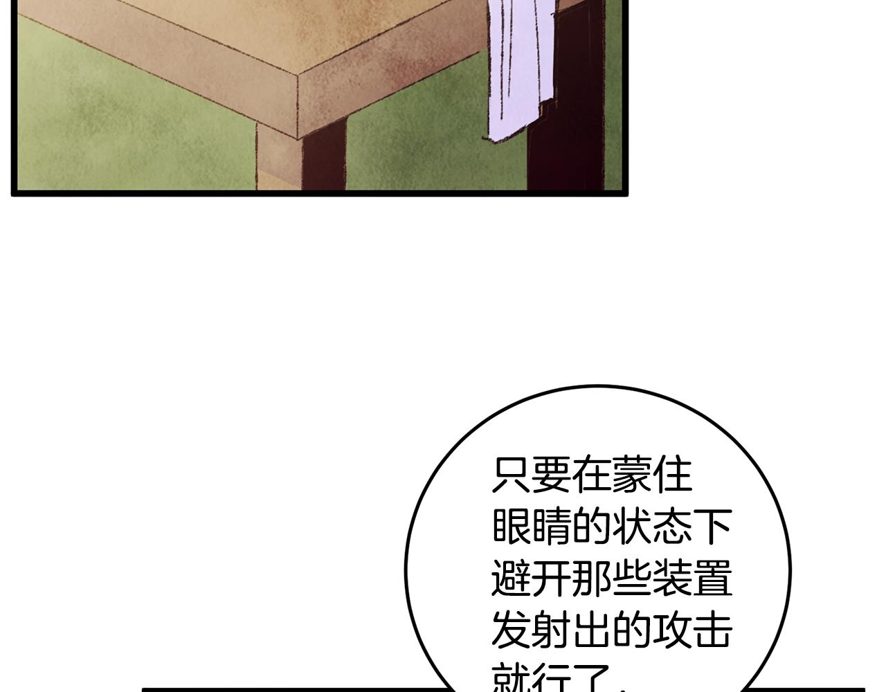 《醉蝶冷月》第72话 各有目的 第40页