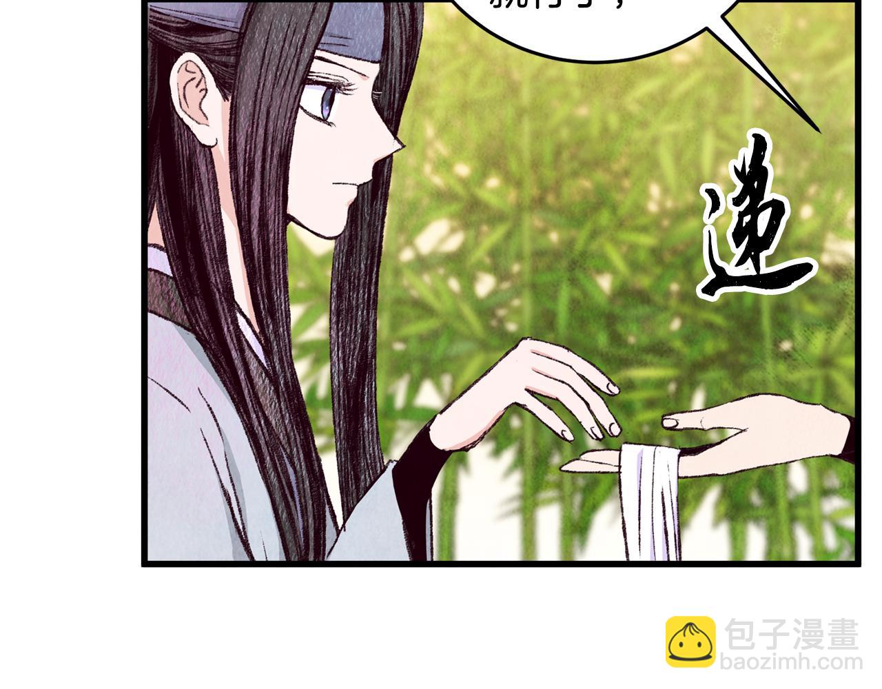 《醉蝶冷月》第72话 各有目的 第41页