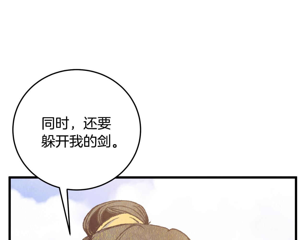 《醉蝶冷月》第72话 各有目的 第42页