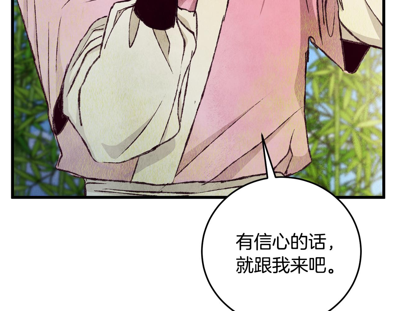 《醉蝶冷月》第72话 各有目的 第44页