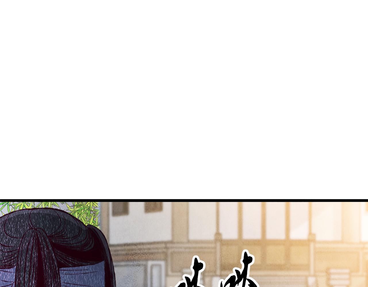 《醉蝶冷月》第72话 各有目的 第46页