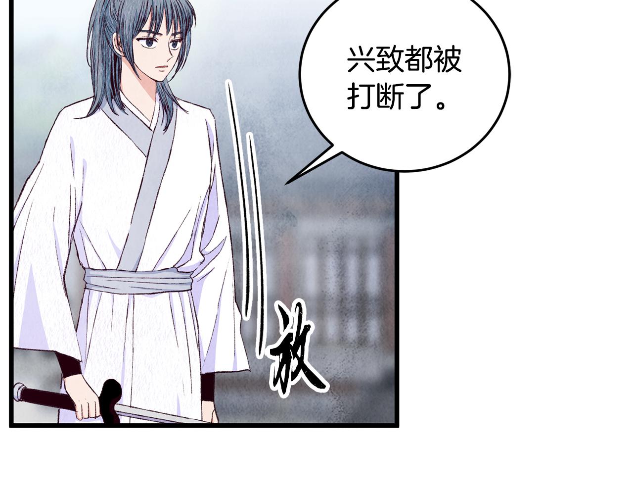 《醉蝶冷月》第72话 各有目的 第4页