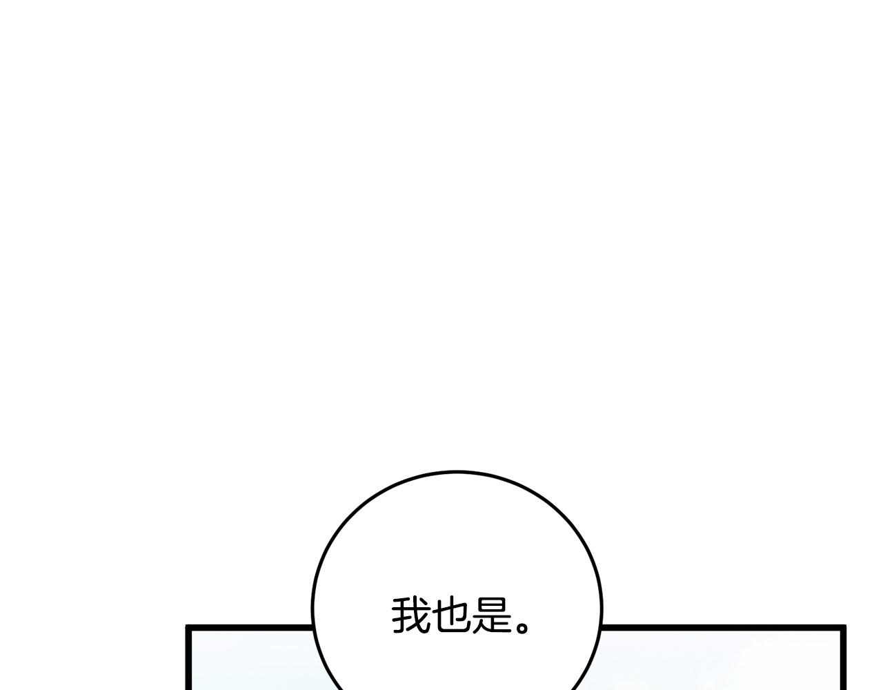 《醉蝶冷月》第72话 各有目的 第5页