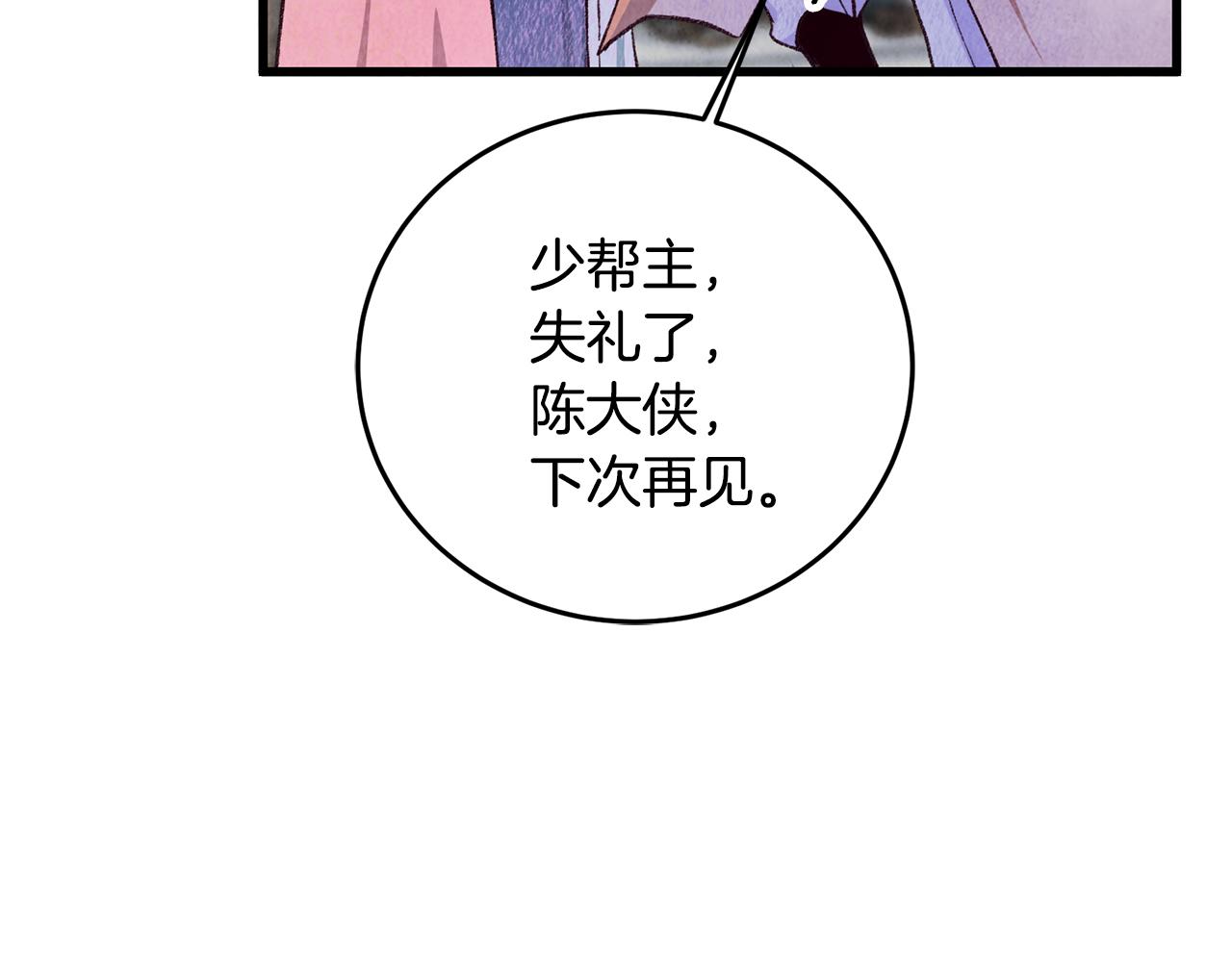 《醉蝶冷月》第72话 各有目的 第7页
