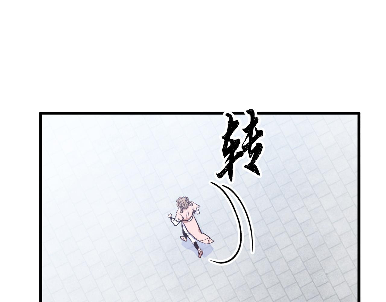 《醉蝶冷月》第72话 各有目的 第8页