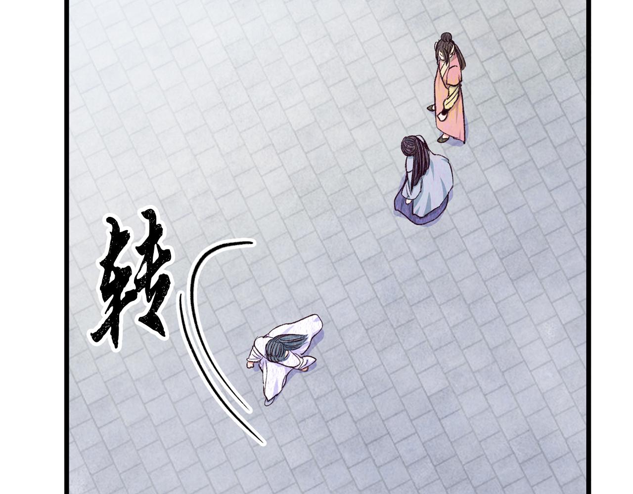 《醉蝶冷月》第72话 各有目的 第9页