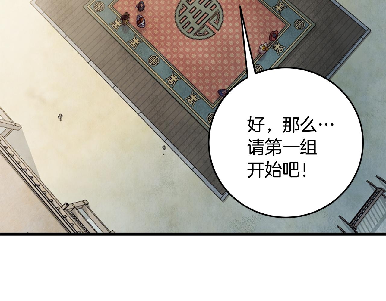 《醉蝶冷月》第71话 身份暴露？ 第10页