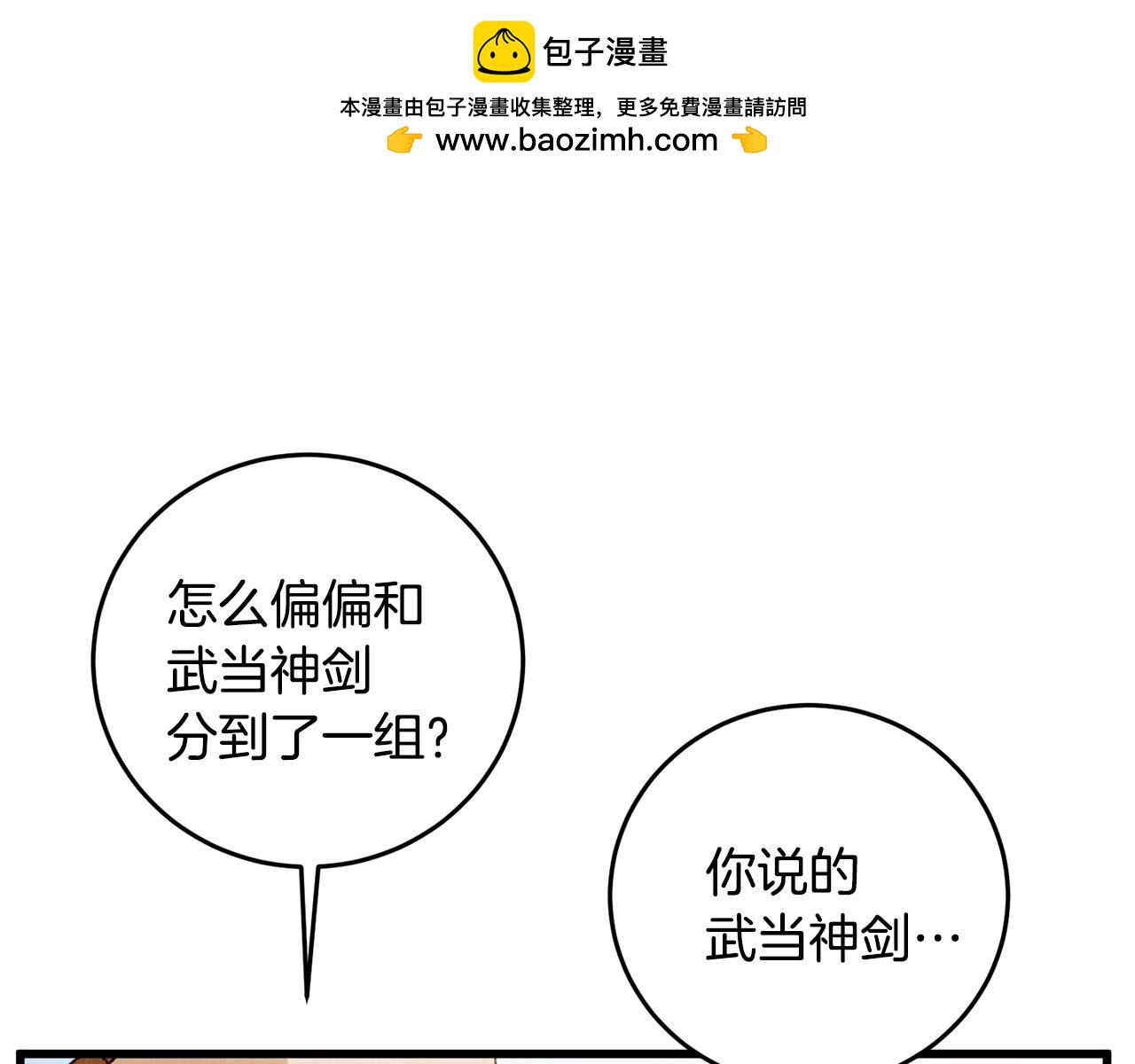 《醉蝶冷月》第71话 身份暴露？ 第11页