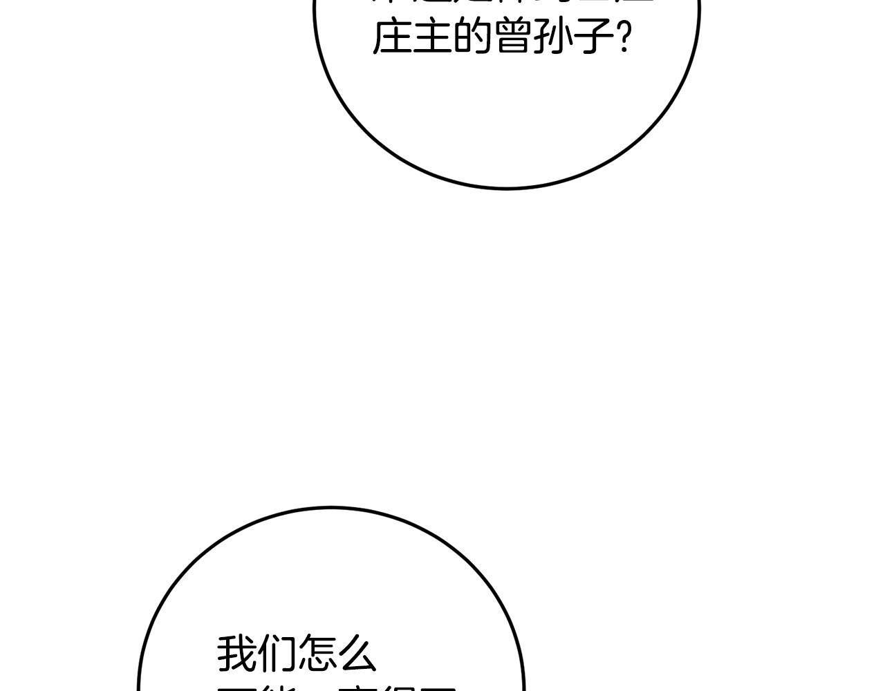《醉蝶冷月》第71话 身份暴露？ 第13页