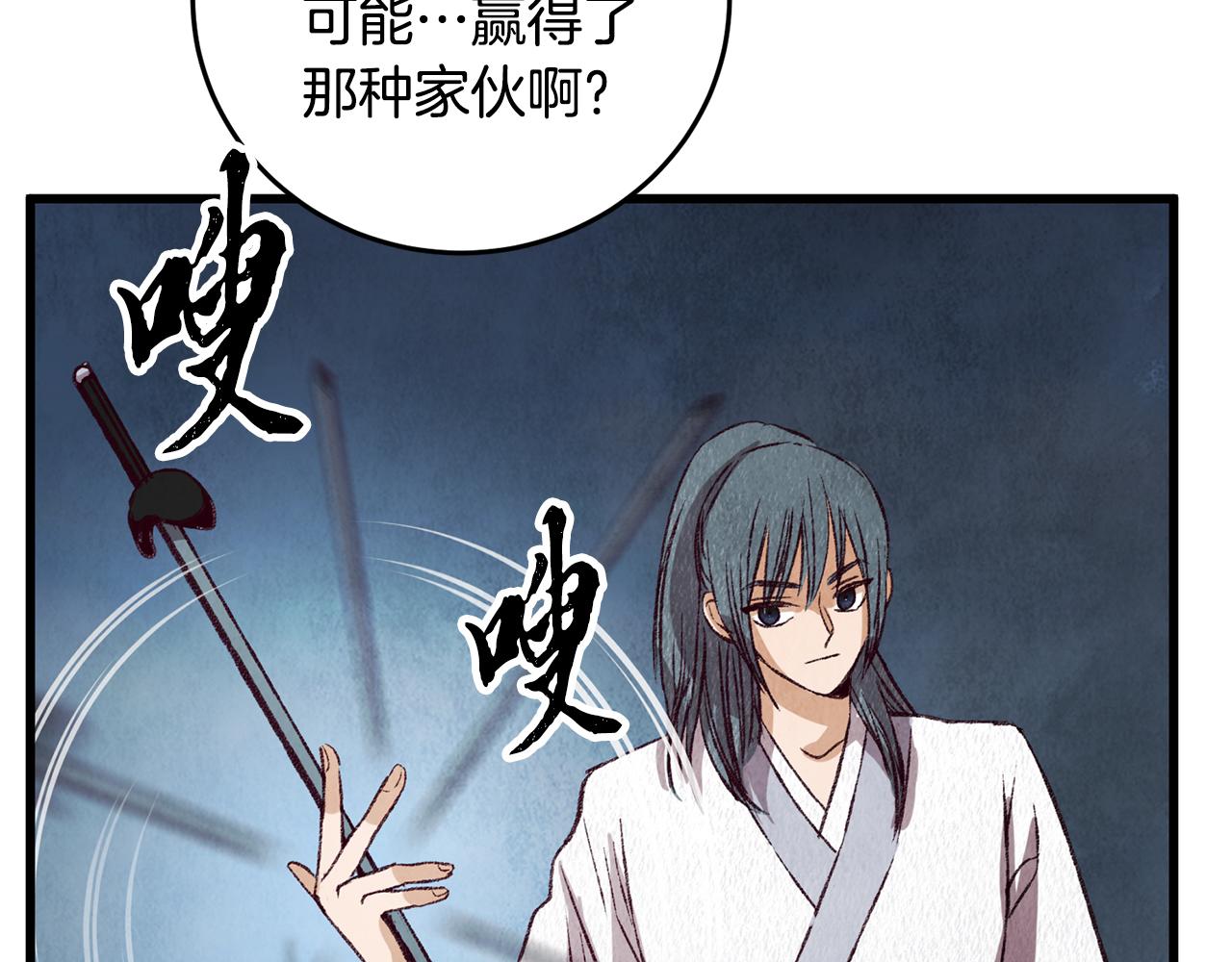 《醉蝶冷月》第71话 身份暴露？ 第14页