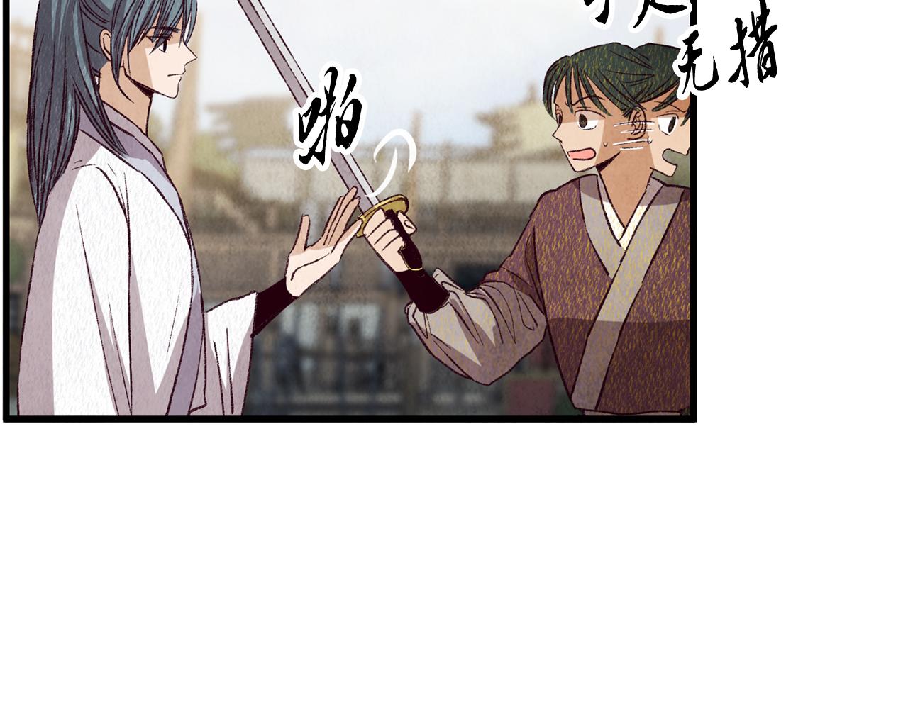 《醉蝶冷月》第71话 身份暴露？ 第26页