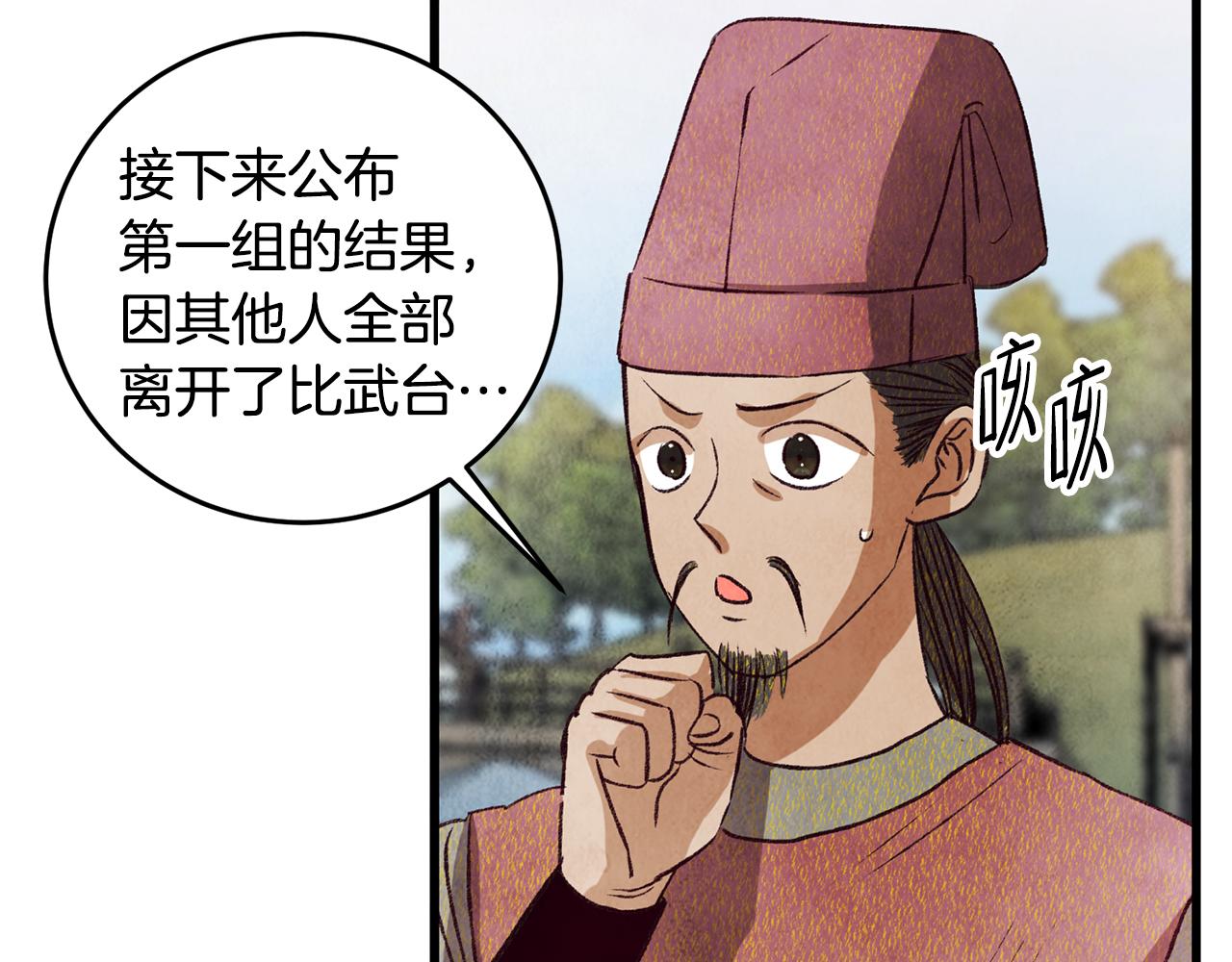 《醉蝶冷月》第71话 身份暴露？ 第29页