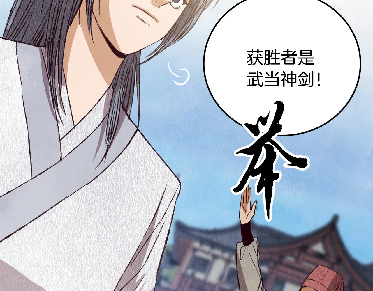 《醉蝶冷月》第71话 身份暴露？ 第32页